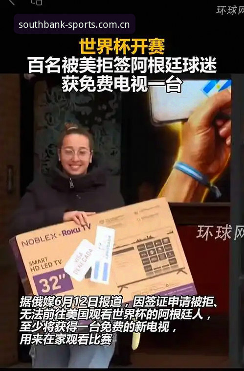 世界杯观赛受阻：地缘政治与签证政策下的球迷困境详解
